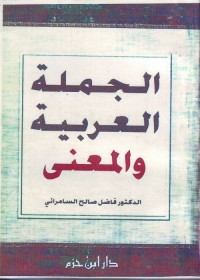 الجملة العربية والمعنى